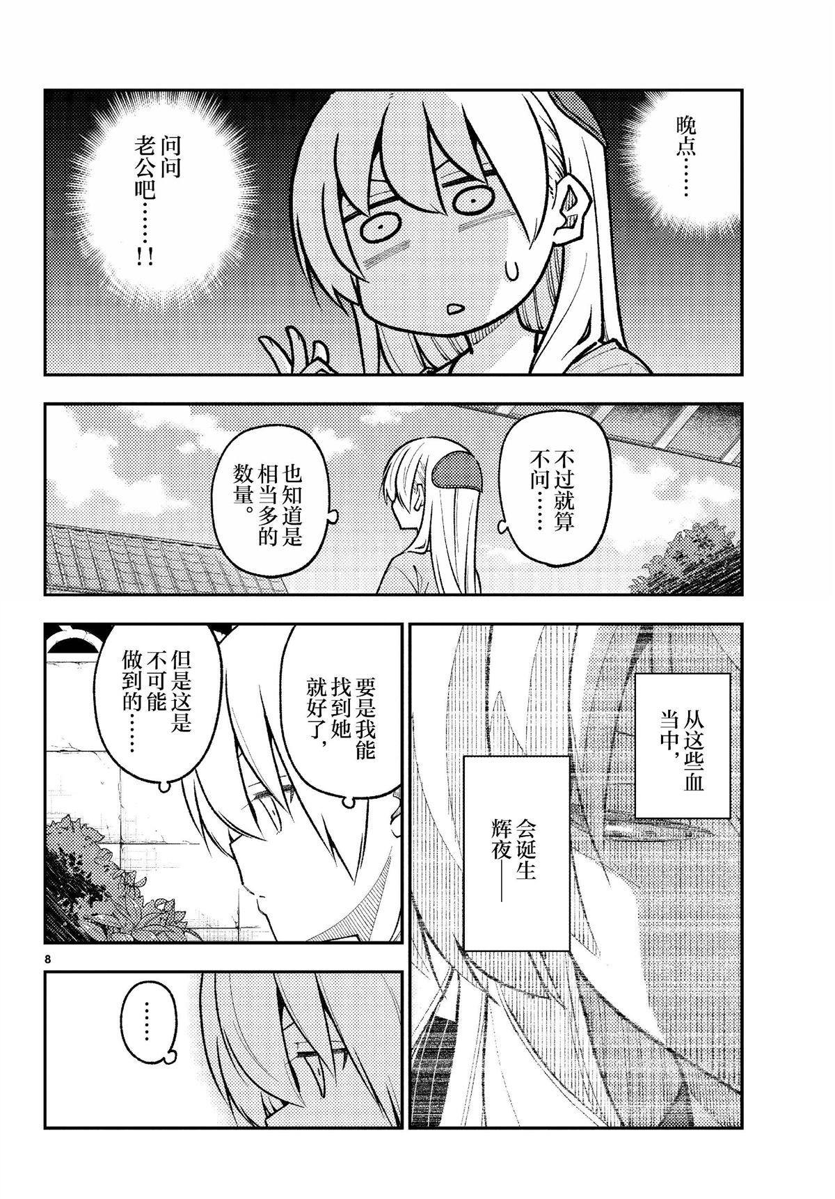《总之就是非常可爱 fly me to the moon》第281话 第8页