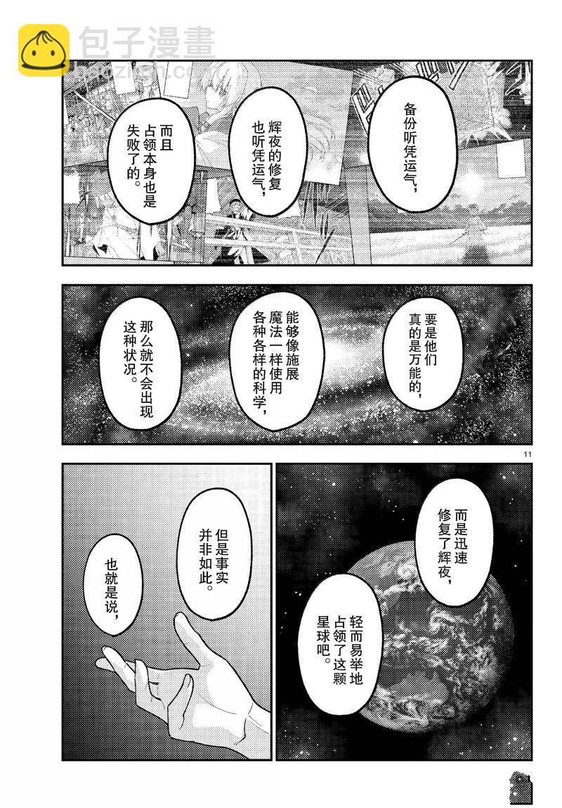 《总之就是非常可爱 fly me to the moon》第280话 第11页