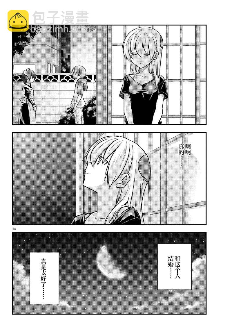 《总之就是非常可爱 fly me to the moon》第280话 第14页