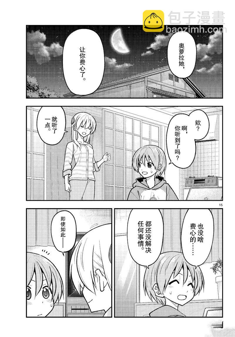 《总之就是非常可爱 fly me to the moon》第280话 第15页