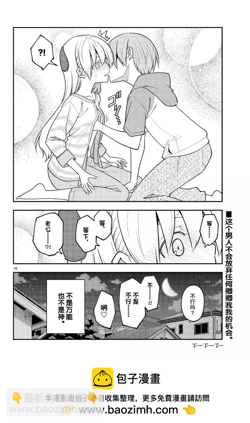 《总之就是非常可爱 fly me to the moon》第280话 第18页