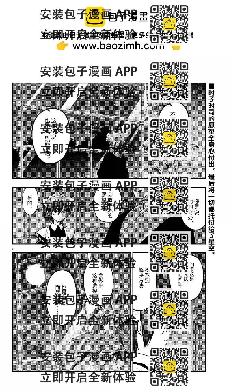 《总之就是非常可爱 fly me to the moon》第280话 第2页
