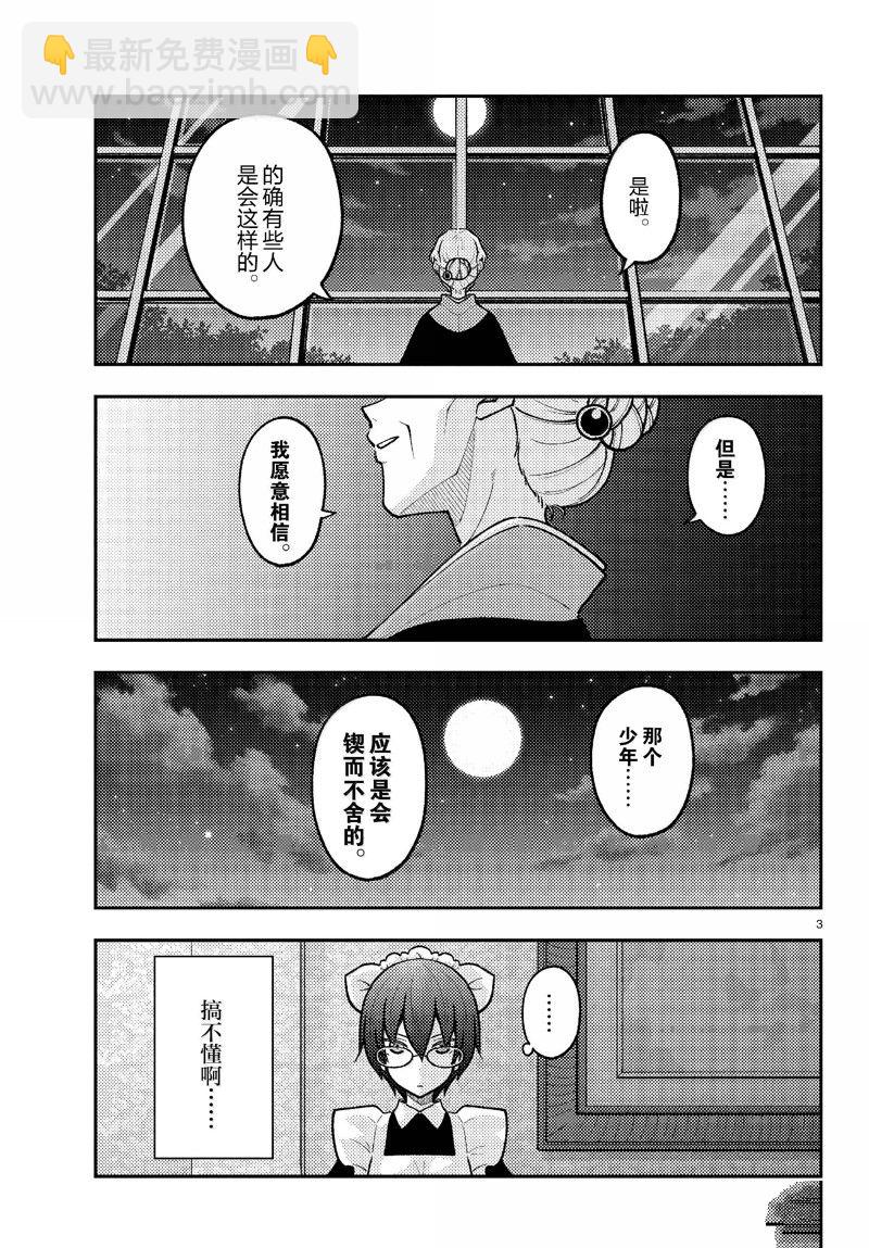 《总之就是非常可爱 fly me to the moon》第280话 第3页