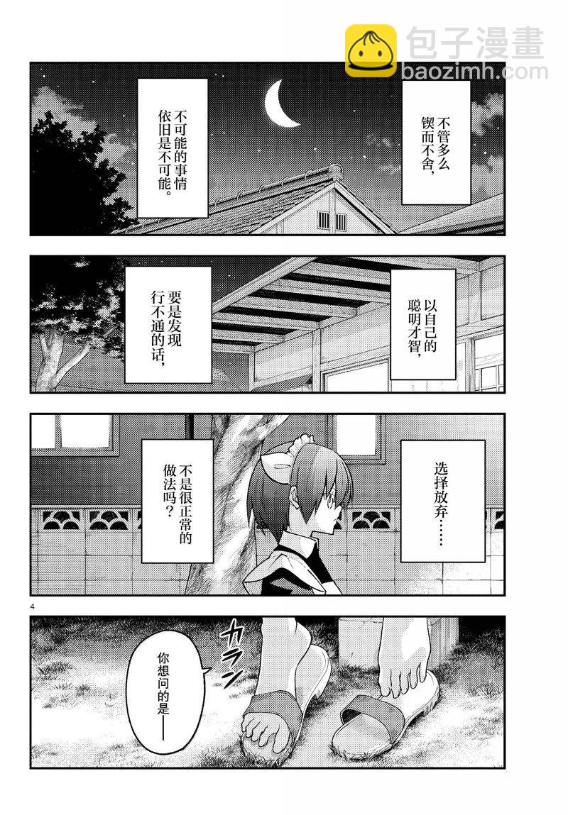 《总之就是非常可爱 fly me to the moon》第280话 第4页