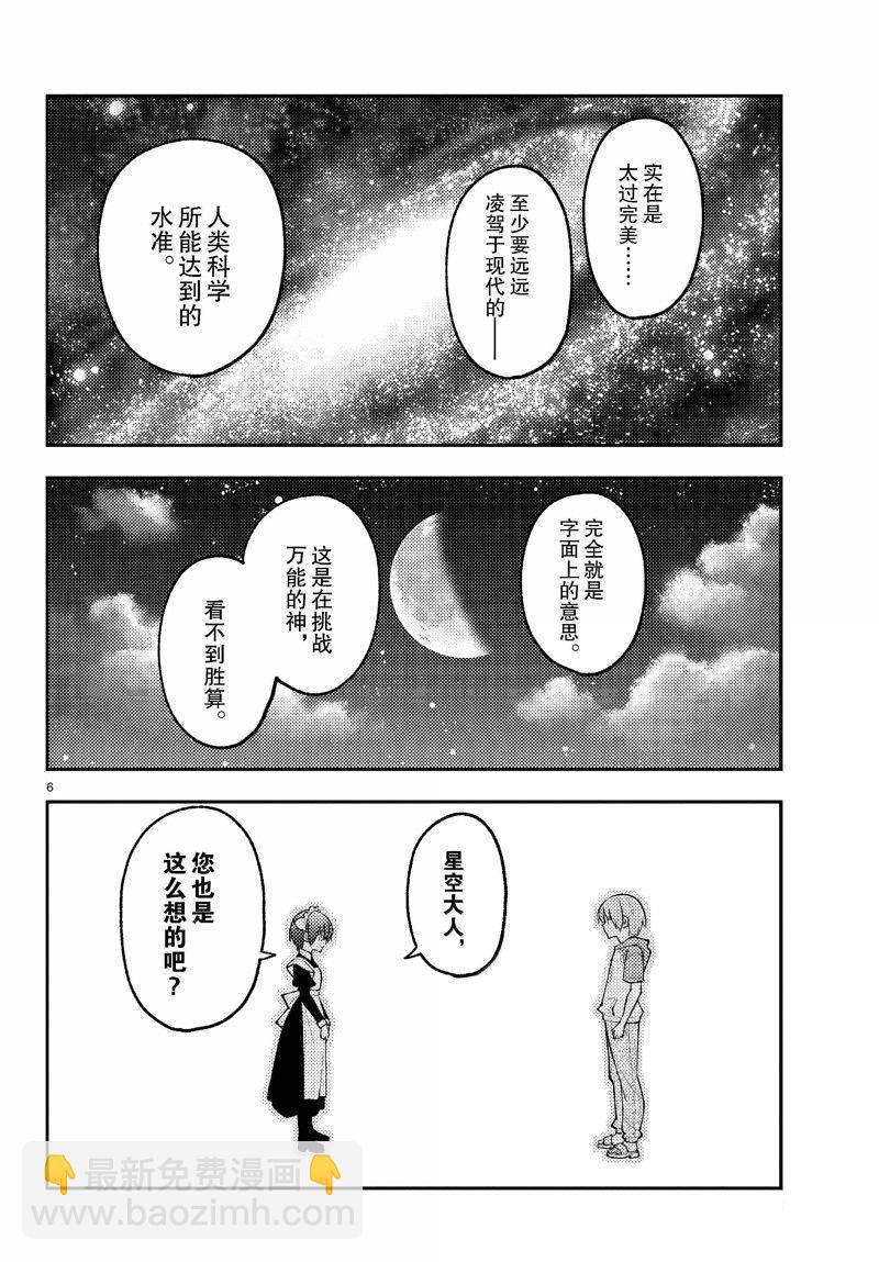 《总之就是非常可爱 fly me to the moon》第280话 第6页