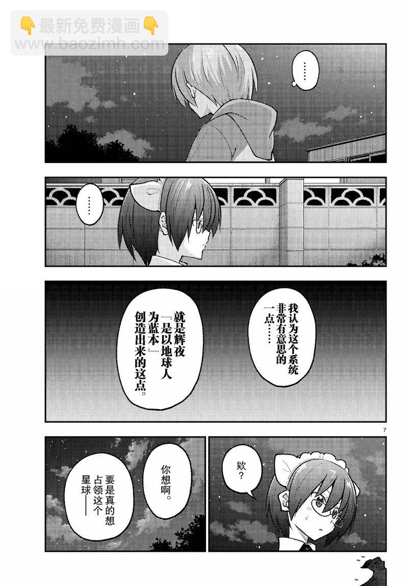 《总之就是非常可爱 fly me to the moon》第280话 第7页