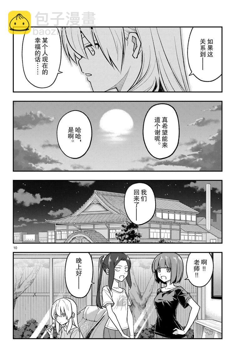 《总之就是非常可爱 fly me to the moon》第279话 第10页