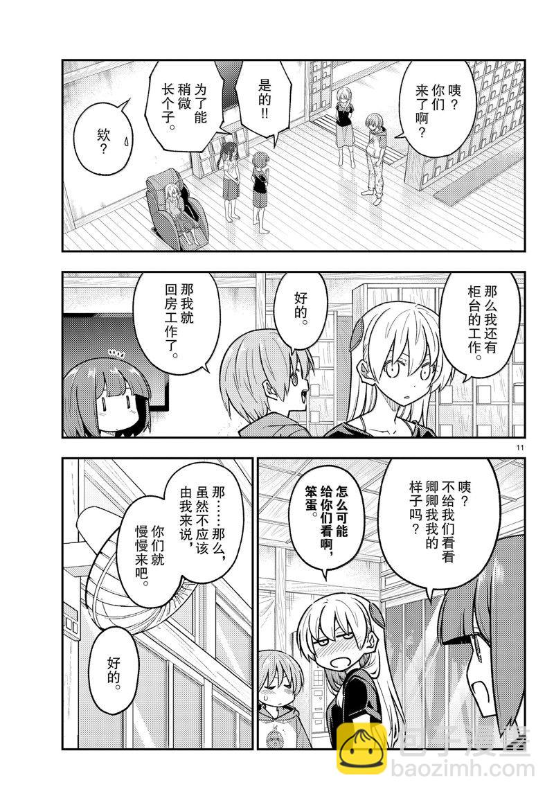 《总之就是非常可爱 fly me to the moon》第279话 第11页