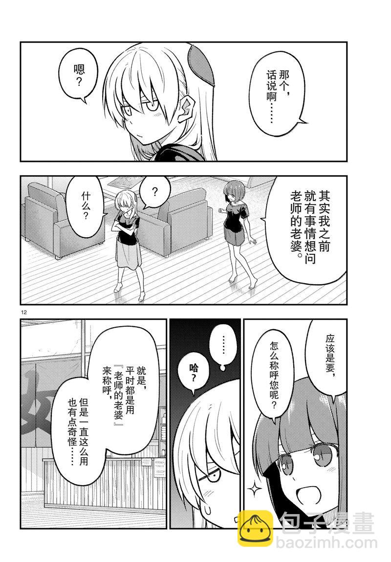 《总之就是非常可爱 fly me to the moon》第279话 第12页