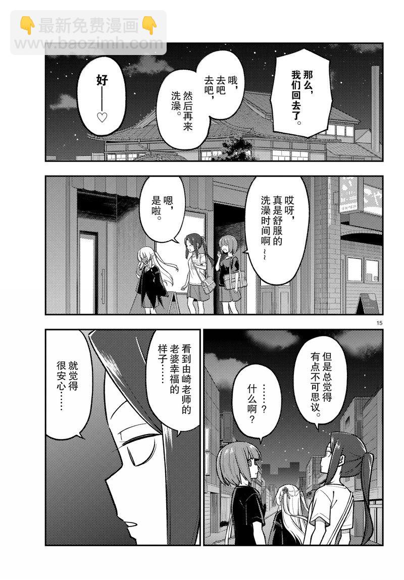 《总之就是非常可爱 fly me to the moon》第279话 第15页