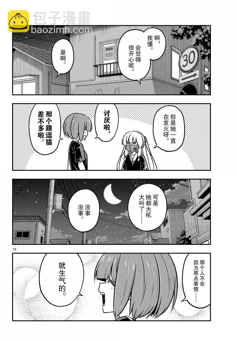 《总之就是非常可爱 fly me to the moon》第279话 第16页