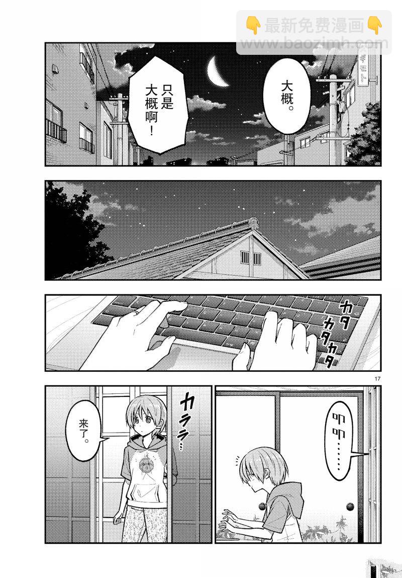 《总之就是非常可爱 fly me to the moon》第279话 第17页