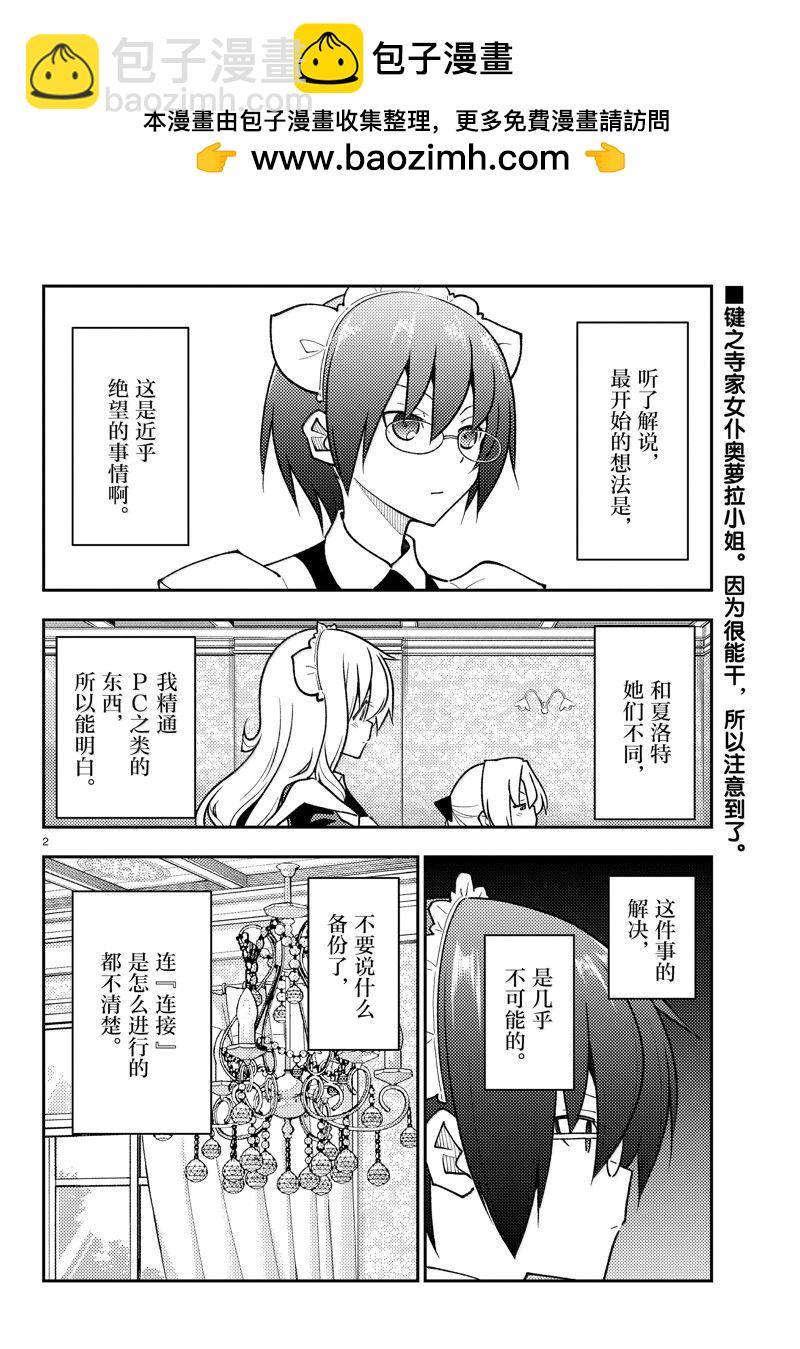 《总之就是非常可爱 fly me to the moon》第279话 第2页