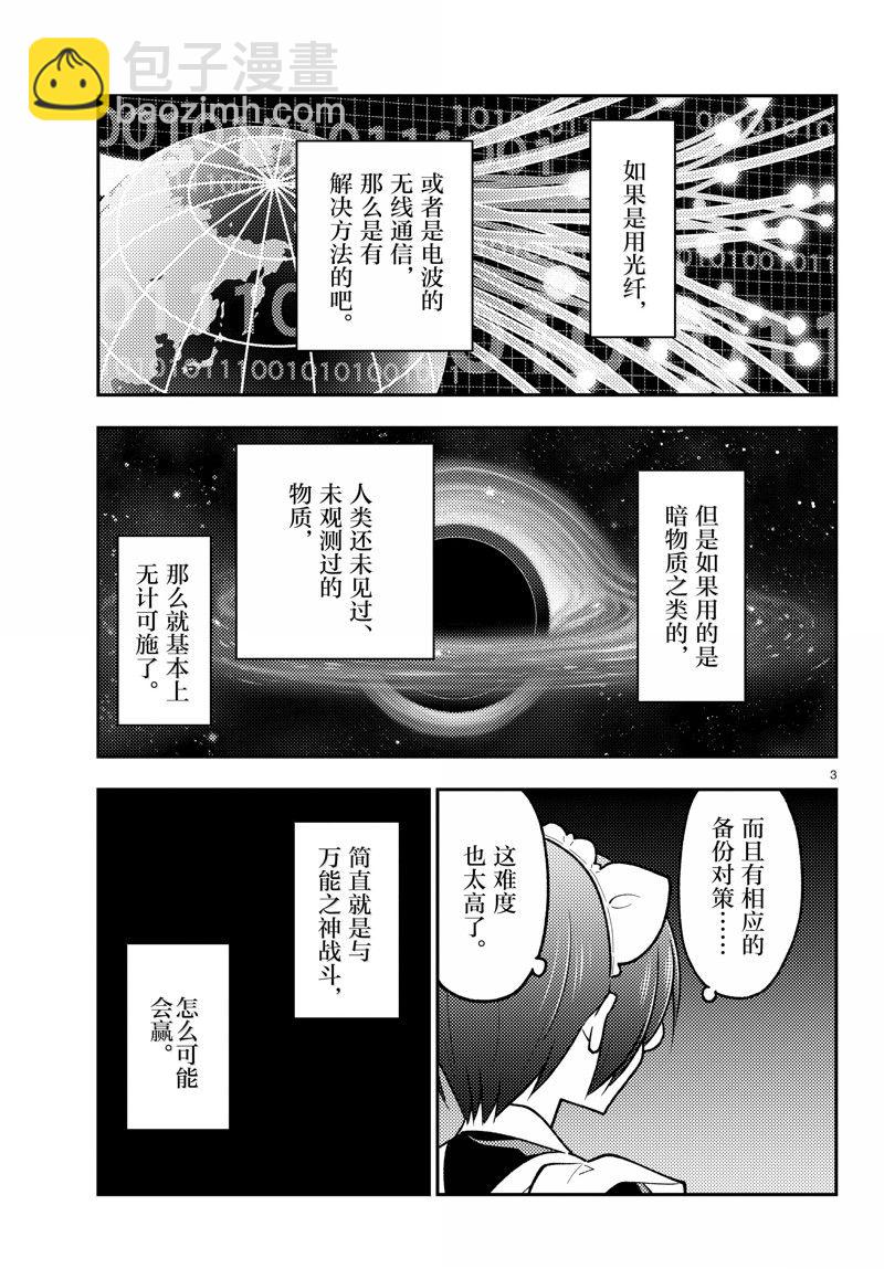 《总之就是非常可爱 fly me to the moon》第279话 第3页