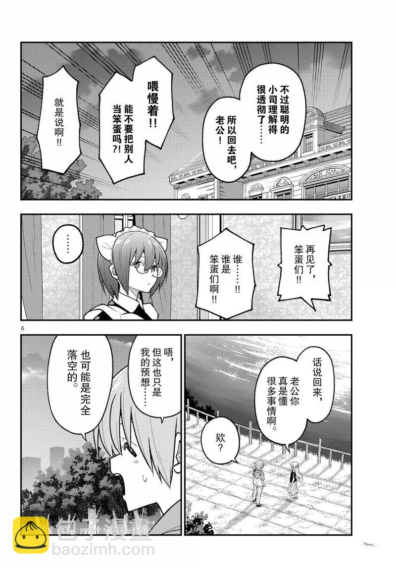 《总之就是非常可爱 fly me to the moon》第279话 第6页