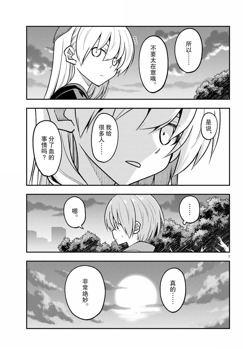《总之就是非常可爱 fly me to the moon》第279话 第7页