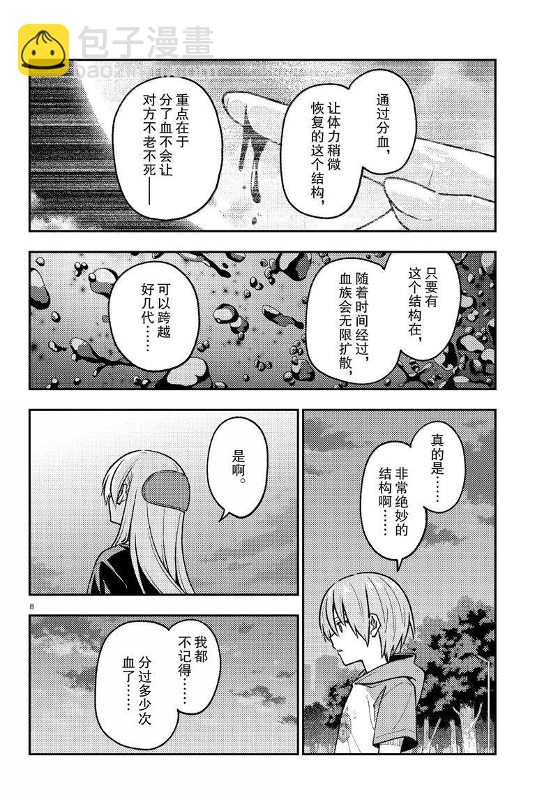 《总之就是非常可爱 fly me to the moon》第279话 第8页