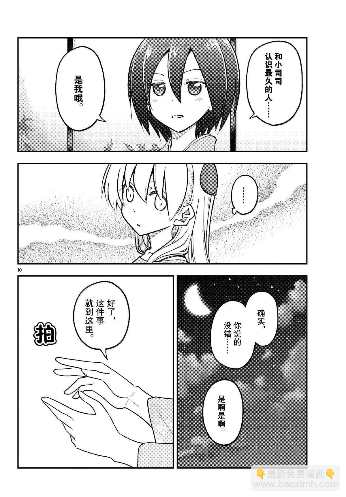 《总之就是非常可爱 fly me to the moon》第282话 第10页