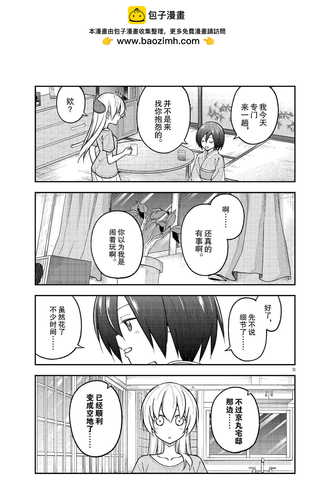 《总之就是非常可爱 fly me to the moon》第282话 第11页