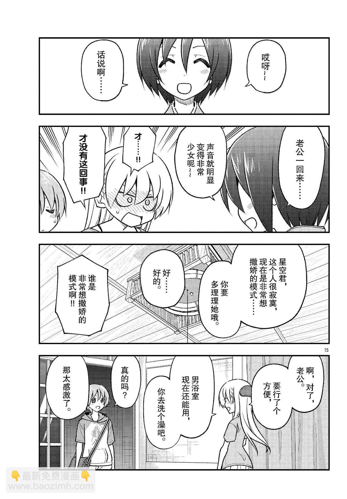 《总之就是非常可爱 fly me to the moon》第282话 第15页