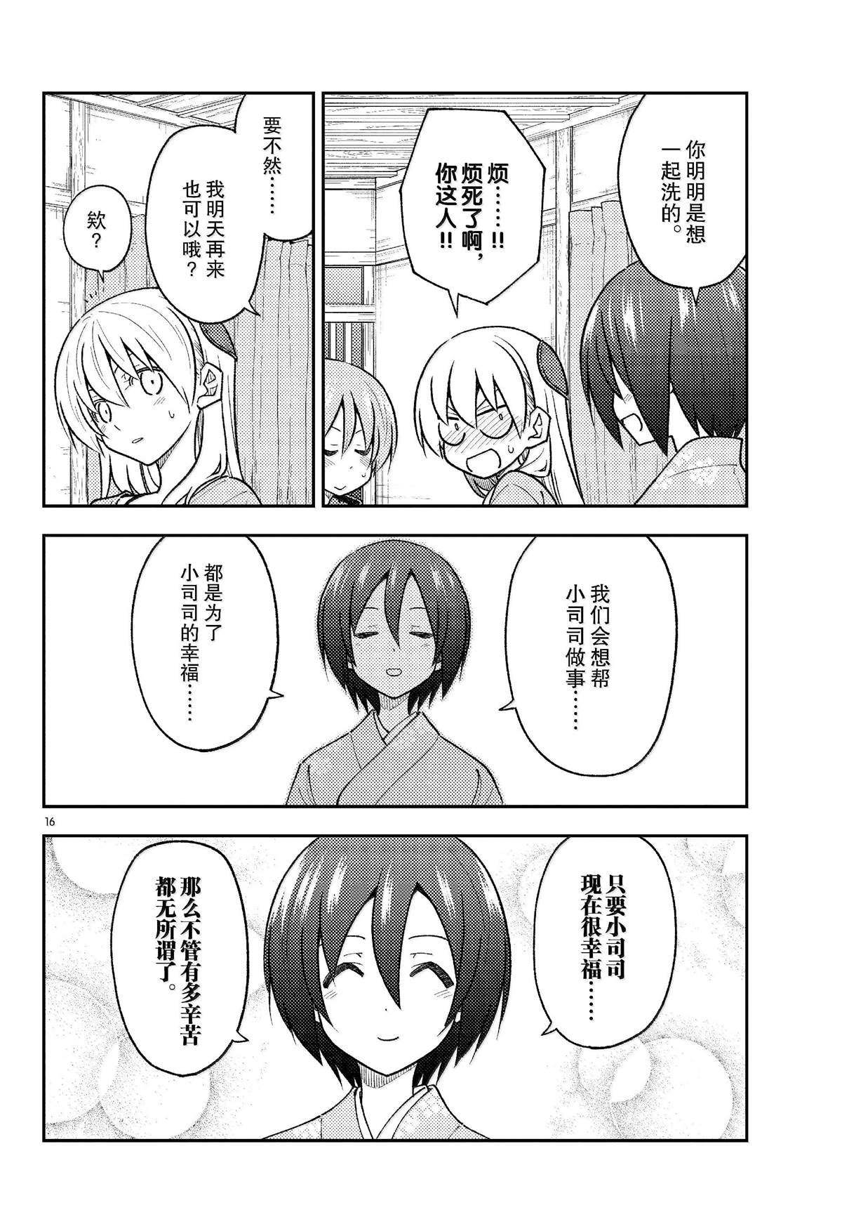 《总之就是非常可爱 fly me to the moon》第282话 第16页