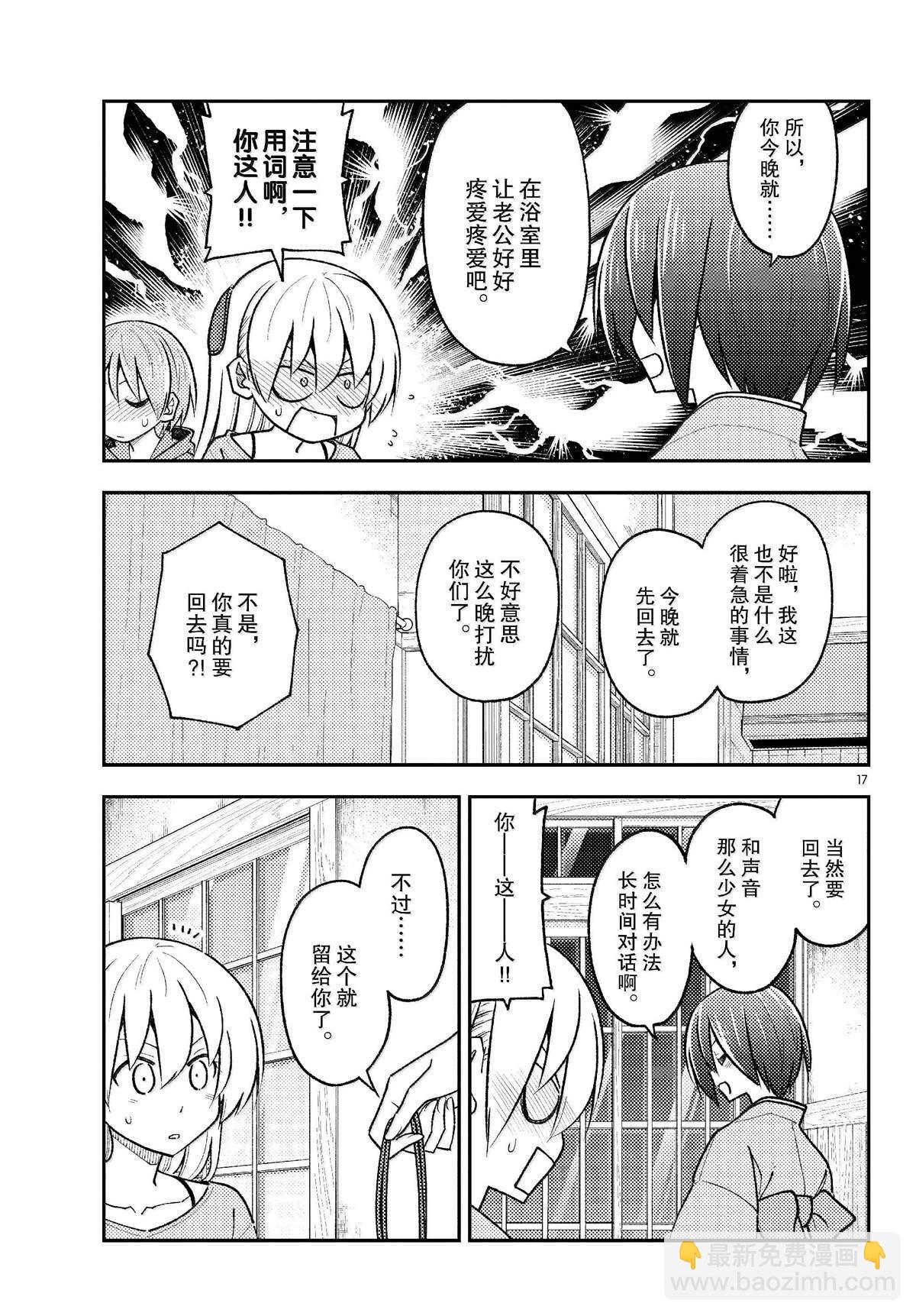《总之就是非常可爱 fly me to the moon》第282话 第17页