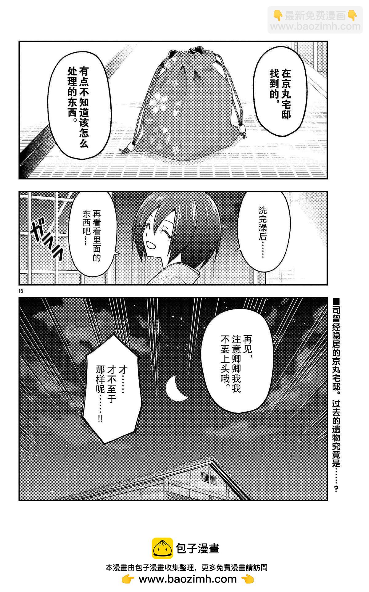 《总之就是非常可爱 fly me to the moon》第282话 第18页