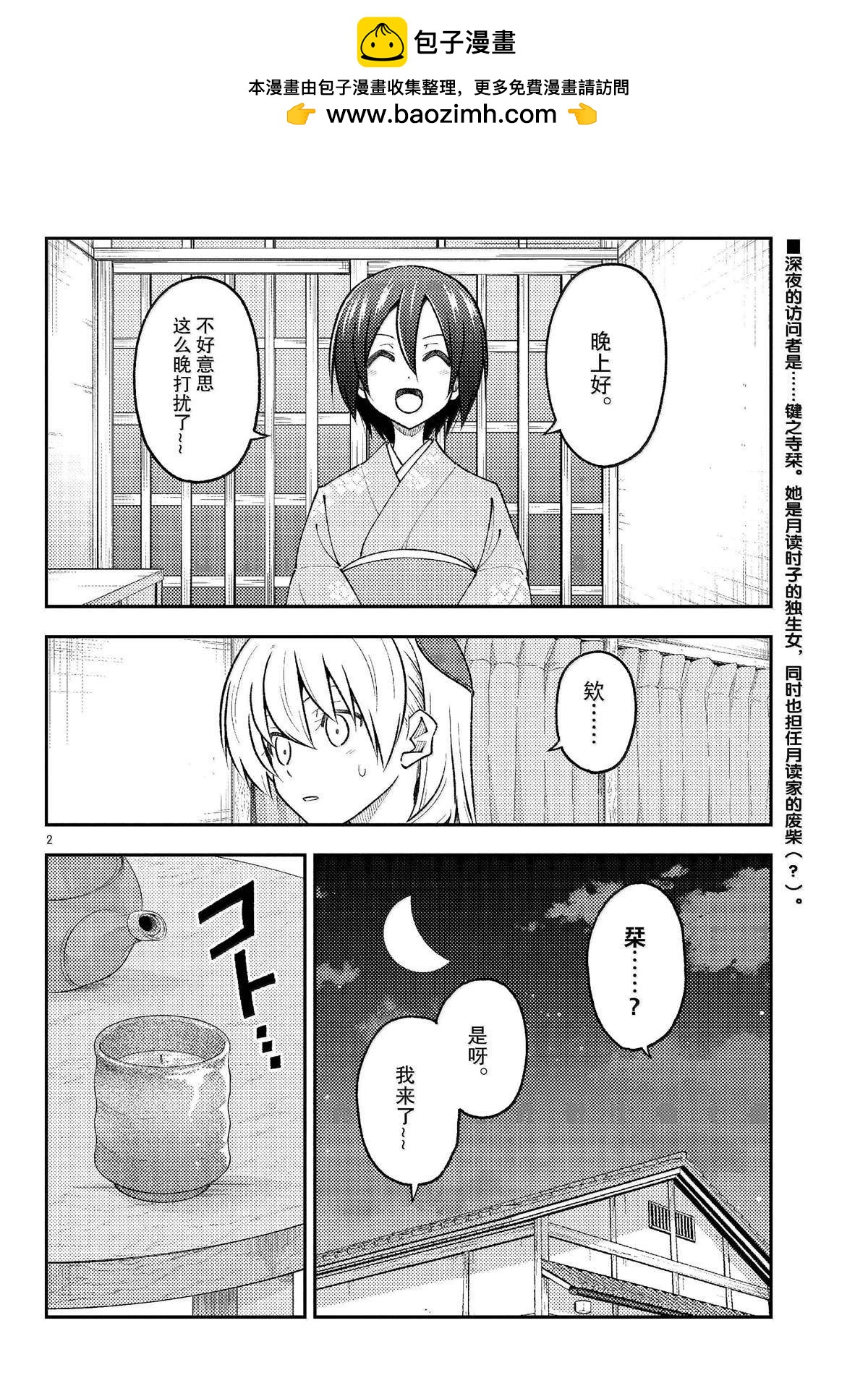 《总之就是非常可爱 fly me to the moon》第282话 第2页