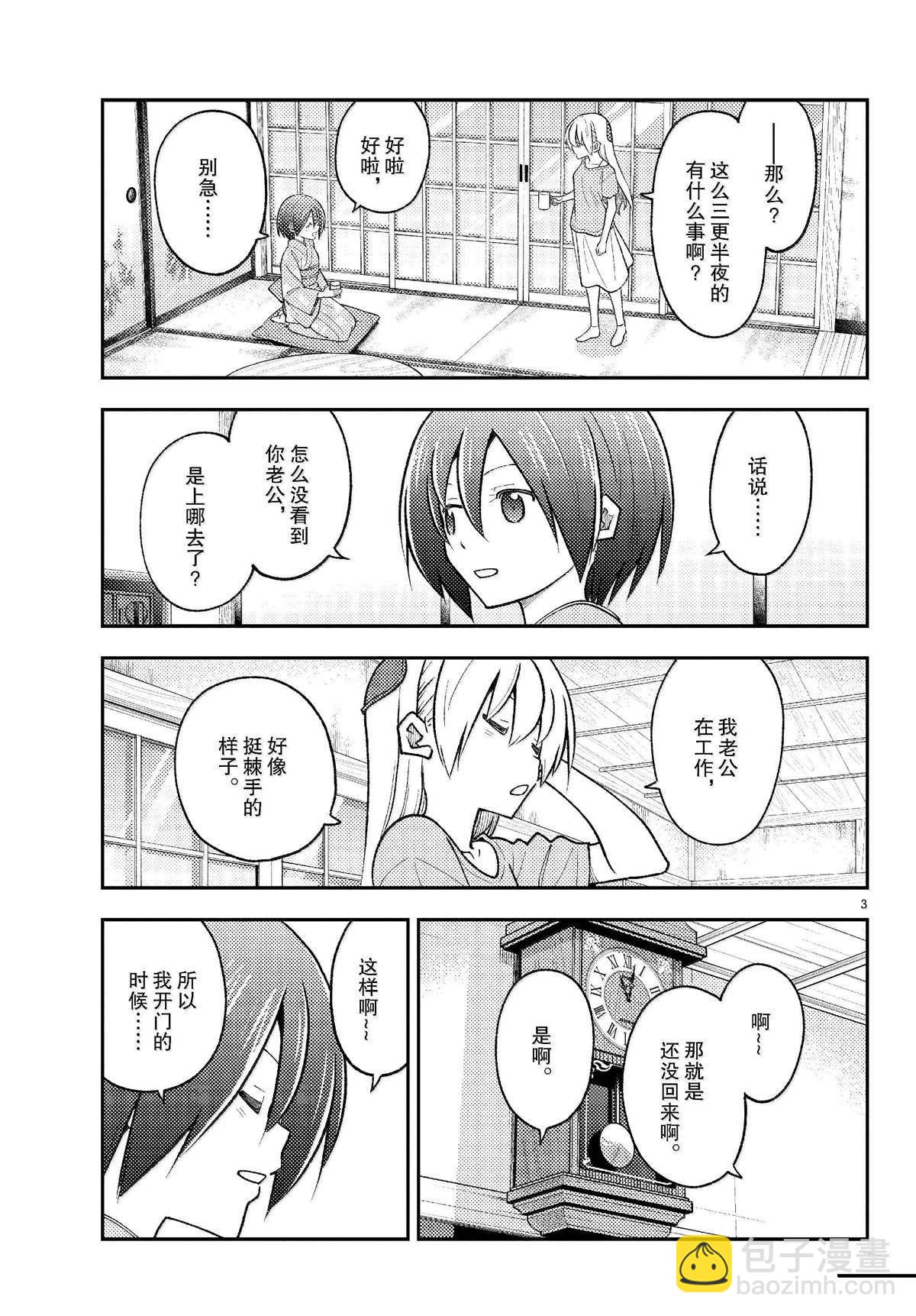《总之就是非常可爱 fly me to the moon》第282话 第3页