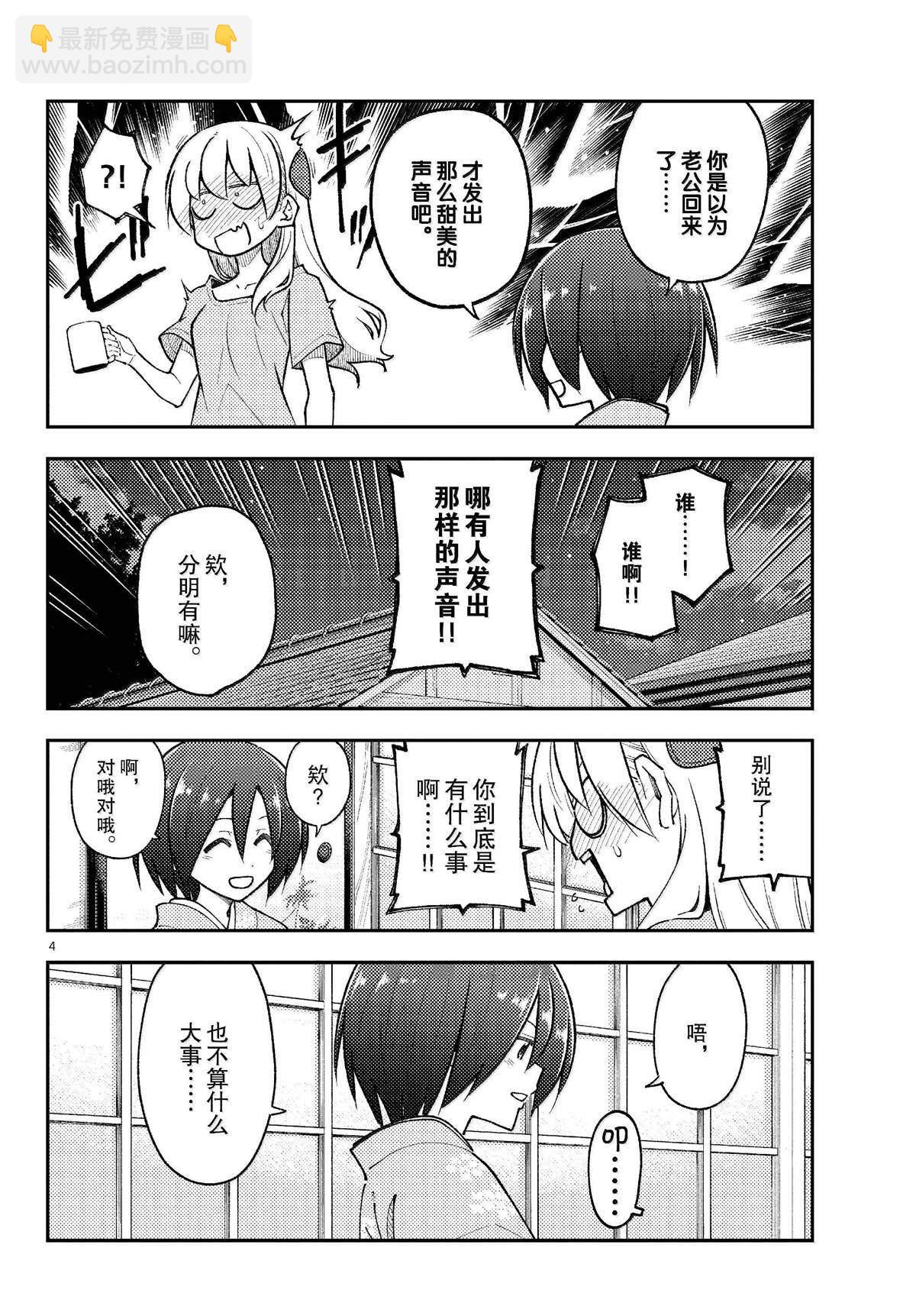 《总之就是非常可爱 fly me to the moon》第282话 第4页