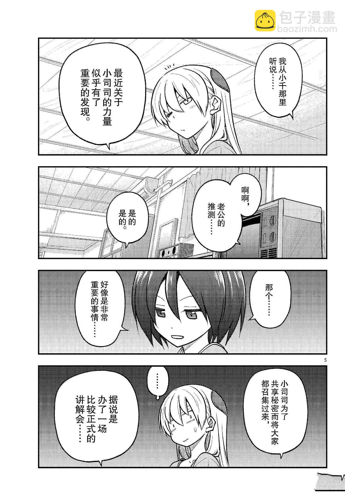《总之就是非常可爱 fly me to the moon》第282话 第5页