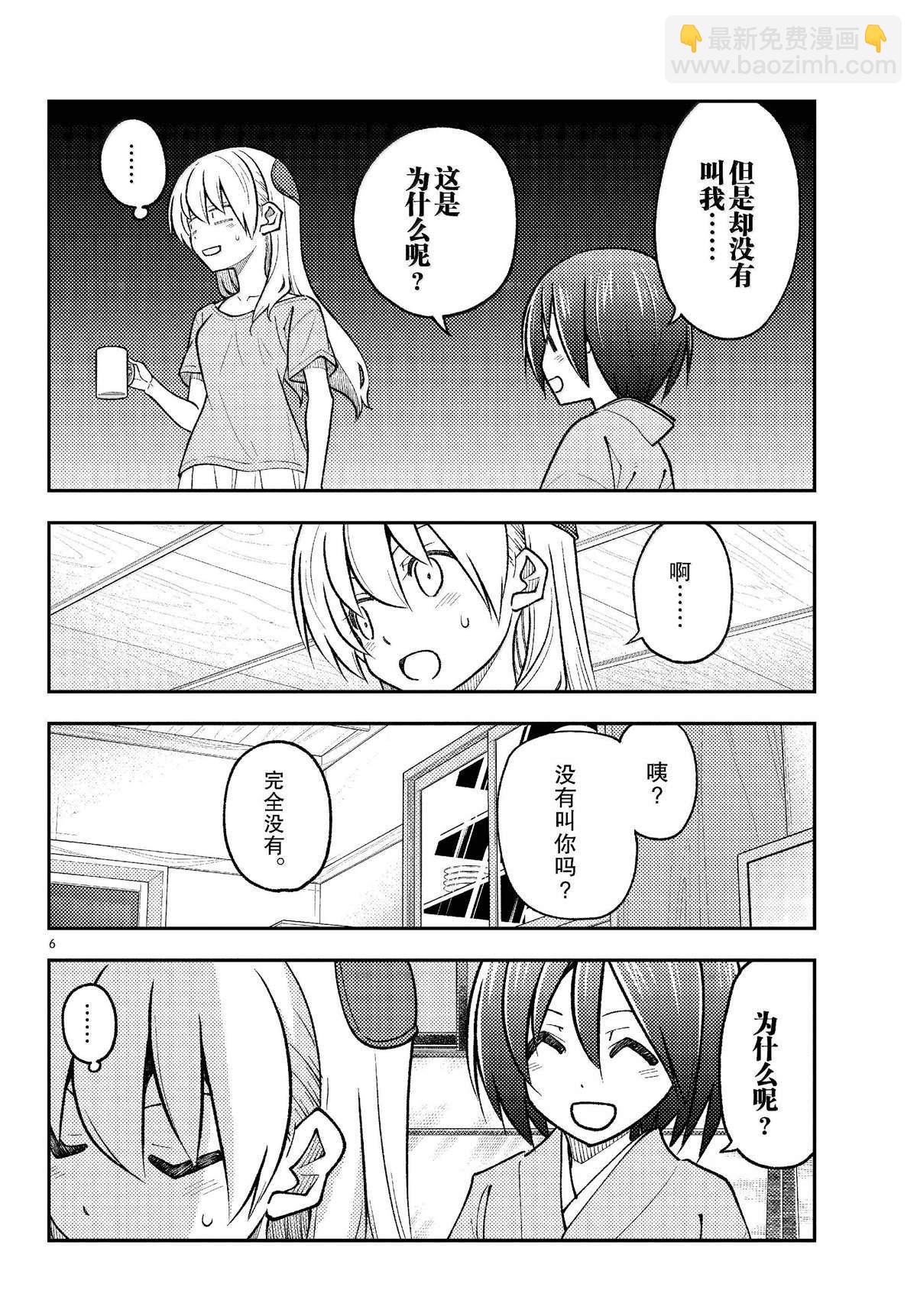 《总之就是非常可爱 fly me to the moon》第282话 第6页