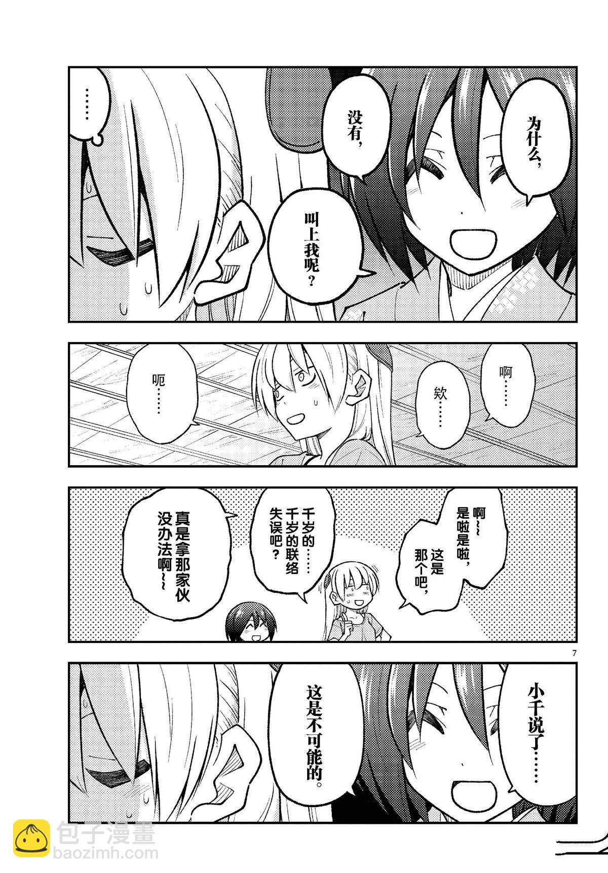 《总之就是非常可爱 fly me to the moon》第282话 第7页