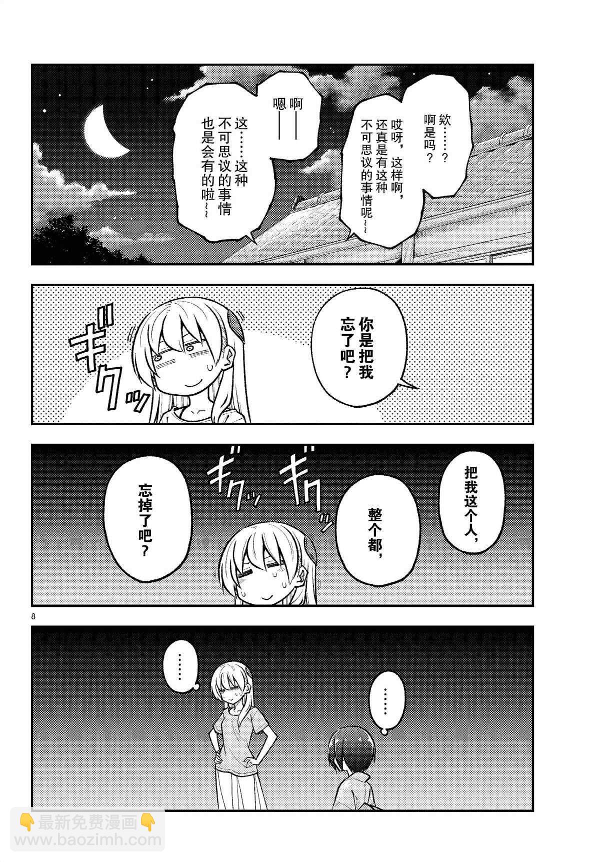 《总之就是非常可爱 fly me to the moon》第282话 第8页