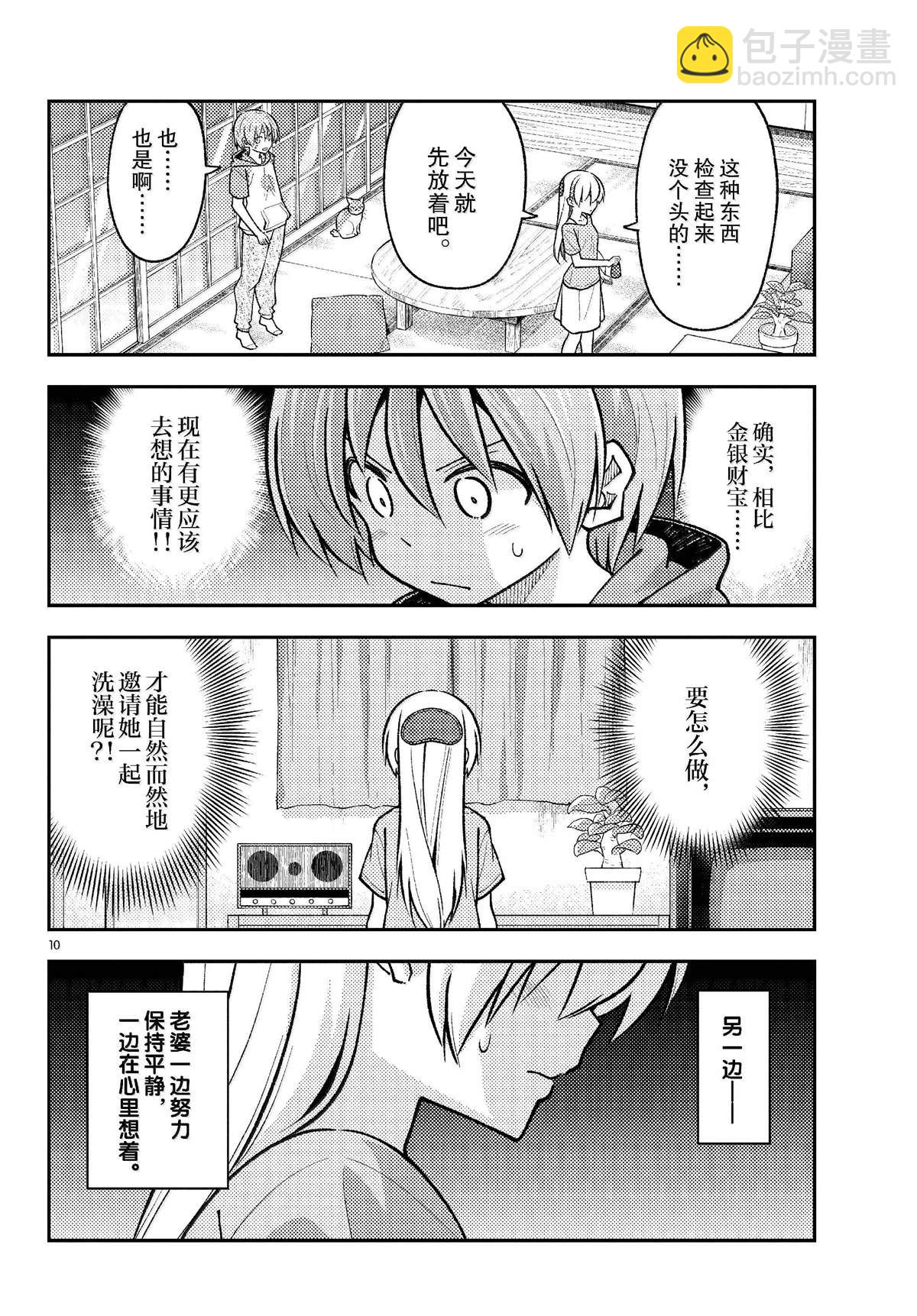 《总之就是非常可爱 fly me to the moon》第283话 第10页