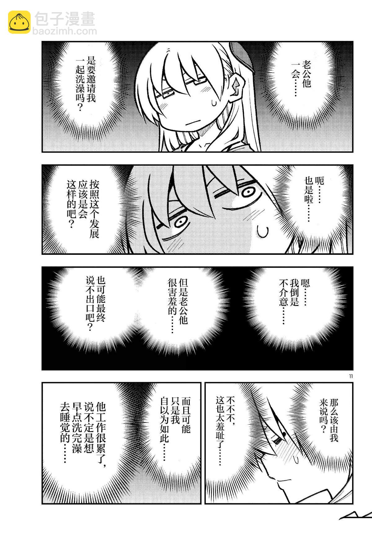 《总之就是非常可爱 fly me to the moon》第283话 第11页