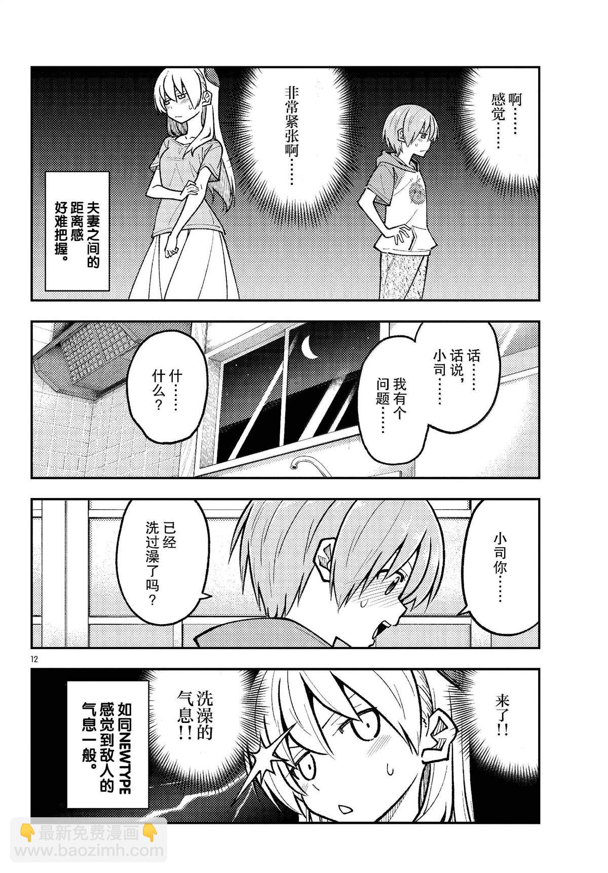 《总之就是非常可爱 fly me to the moon》第283话 第12页