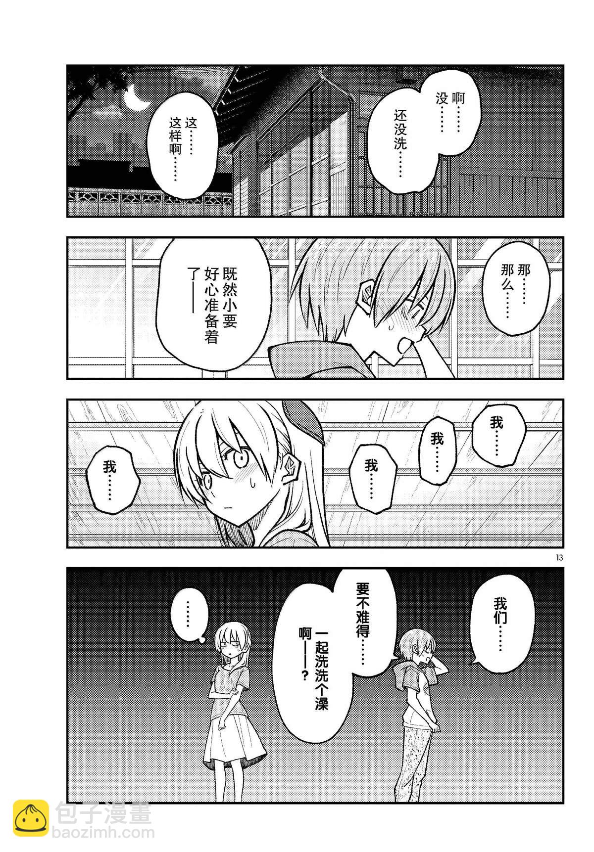 《总之就是非常可爱 fly me to the moon》第283话 第13页