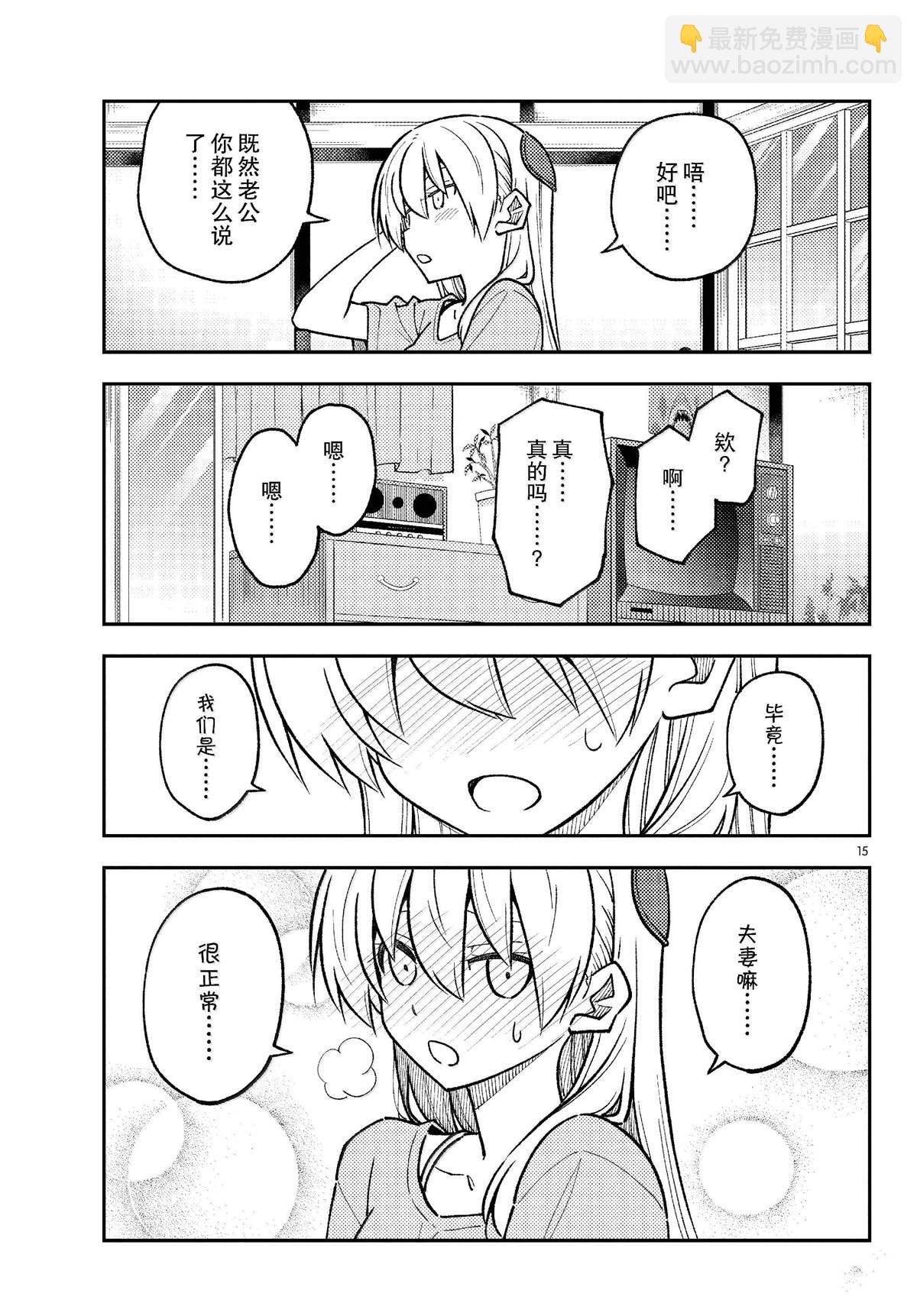 《总之就是非常可爱 fly me to the moon》第283话 第15页