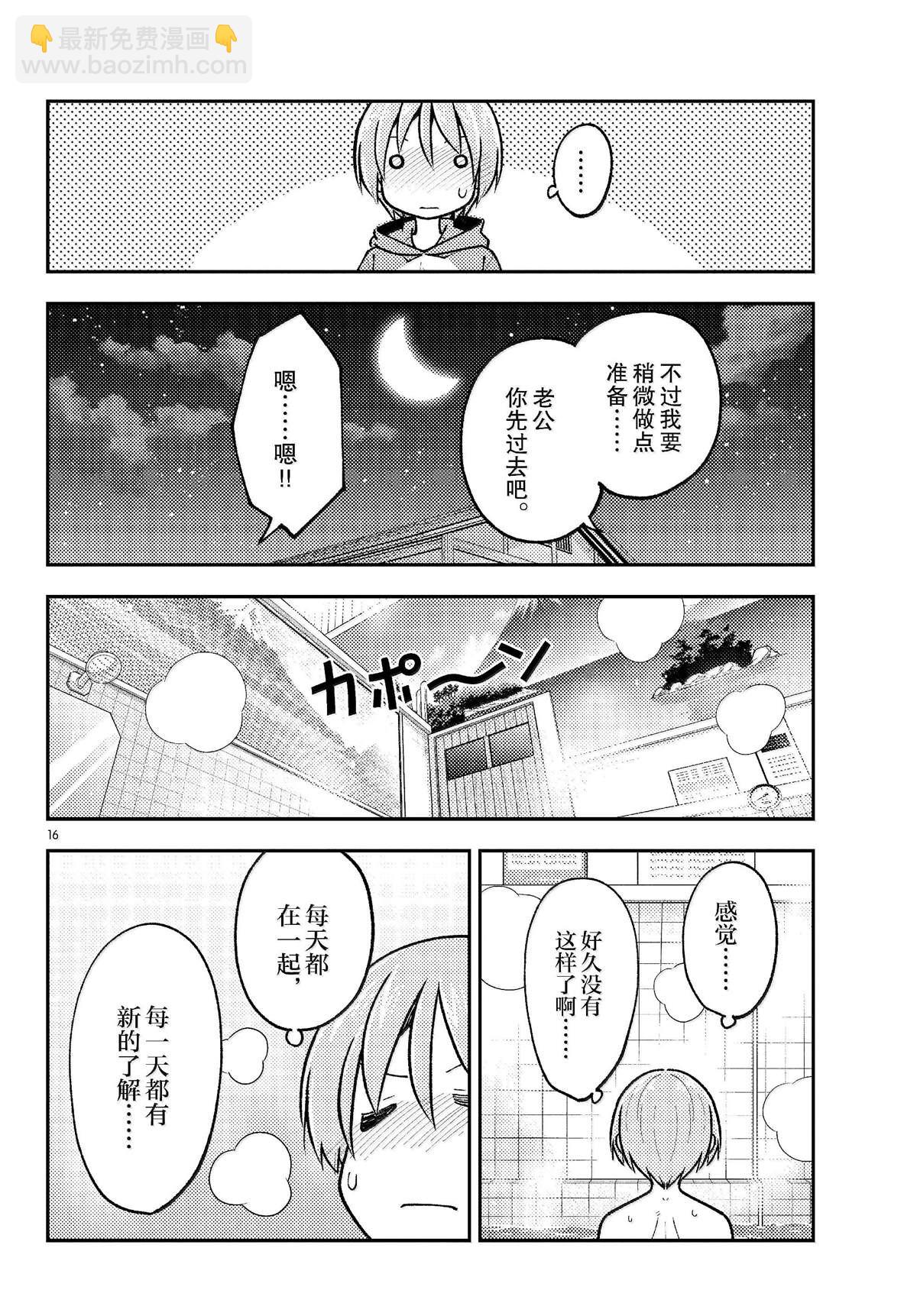 《总之就是非常可爱 fly me to the moon》第283话 第16页