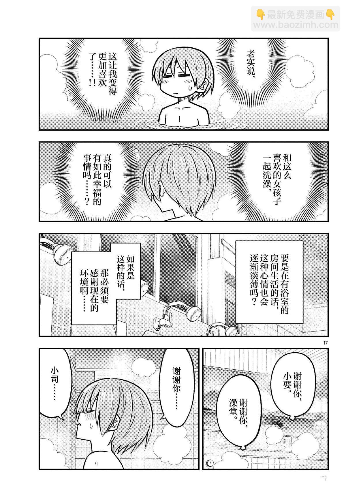 《总之就是非常可爱 fly me to the moon》第283话 第17页
