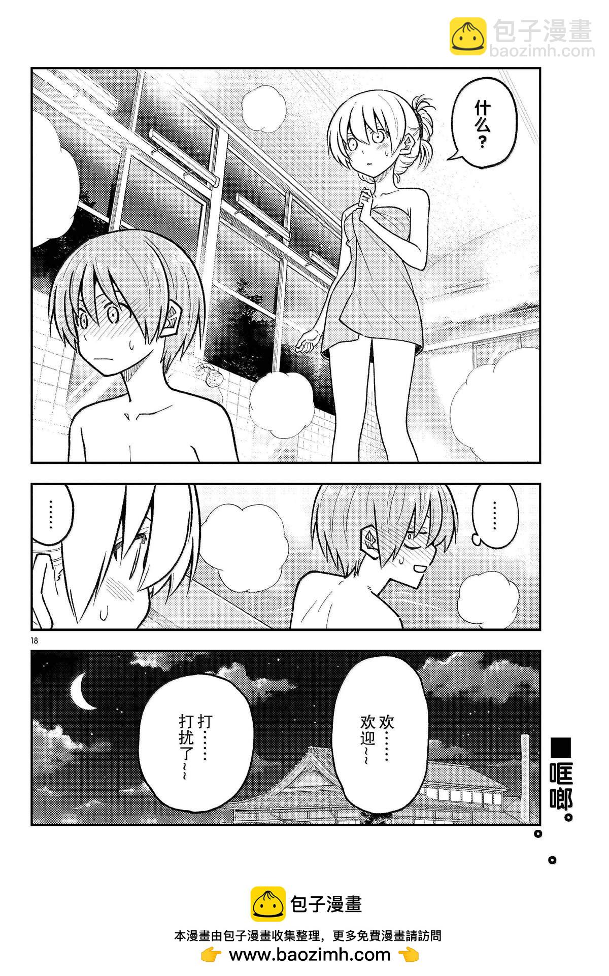 《总之就是非常可爱 fly me to the moon》第283话 第18页