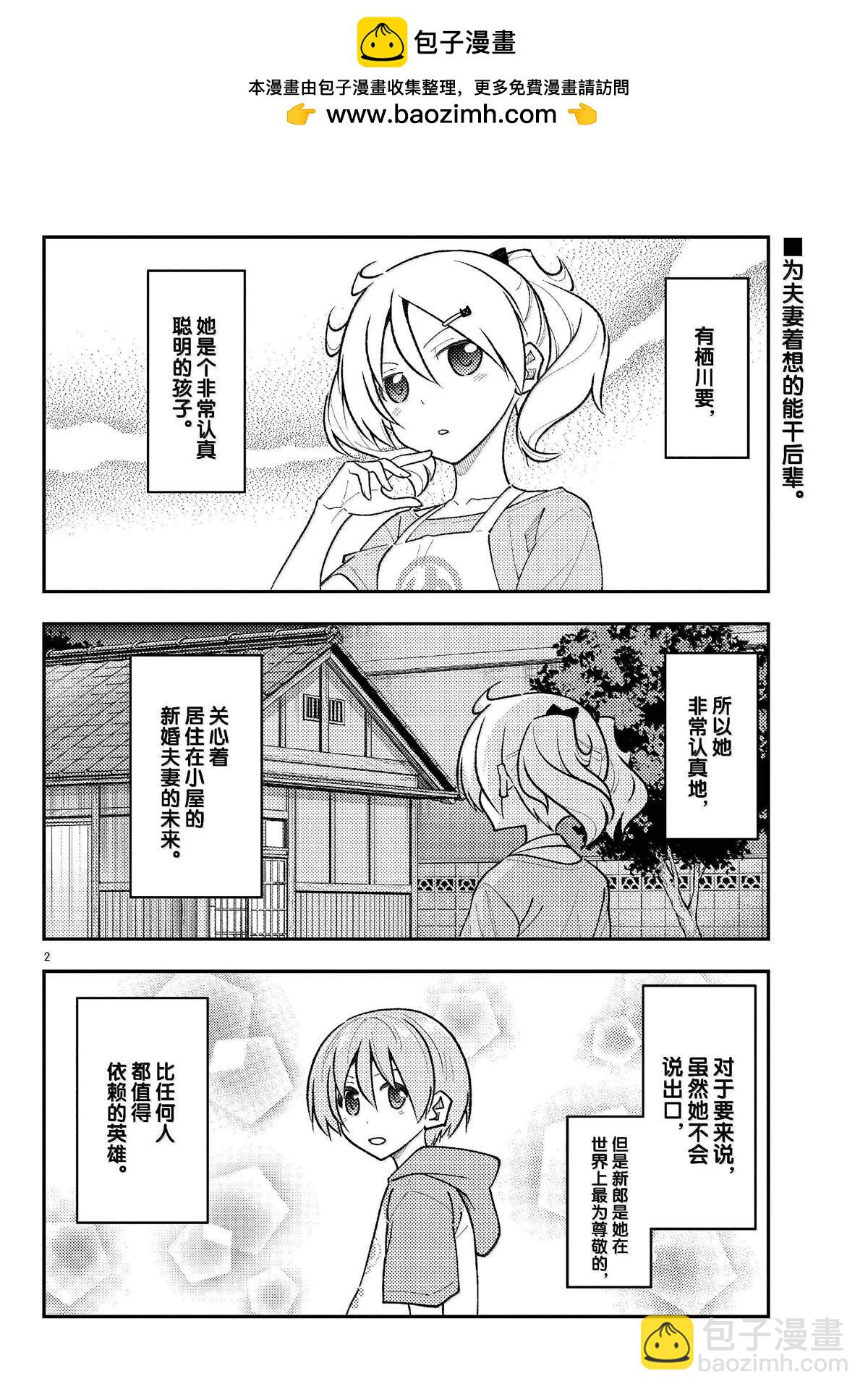 《总之就是非常可爱 fly me to the moon》第283话 第2页
