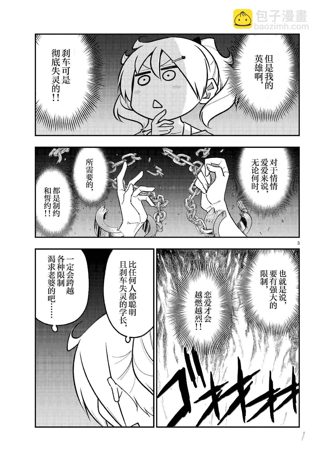 《总之就是非常可爱 fly me to the moon》第283话 第3页