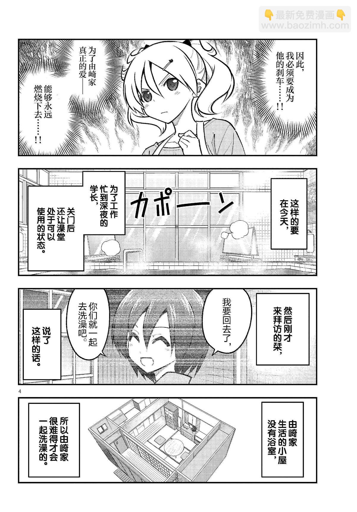《总之就是非常可爱 fly me to the moon》第283话 第4页