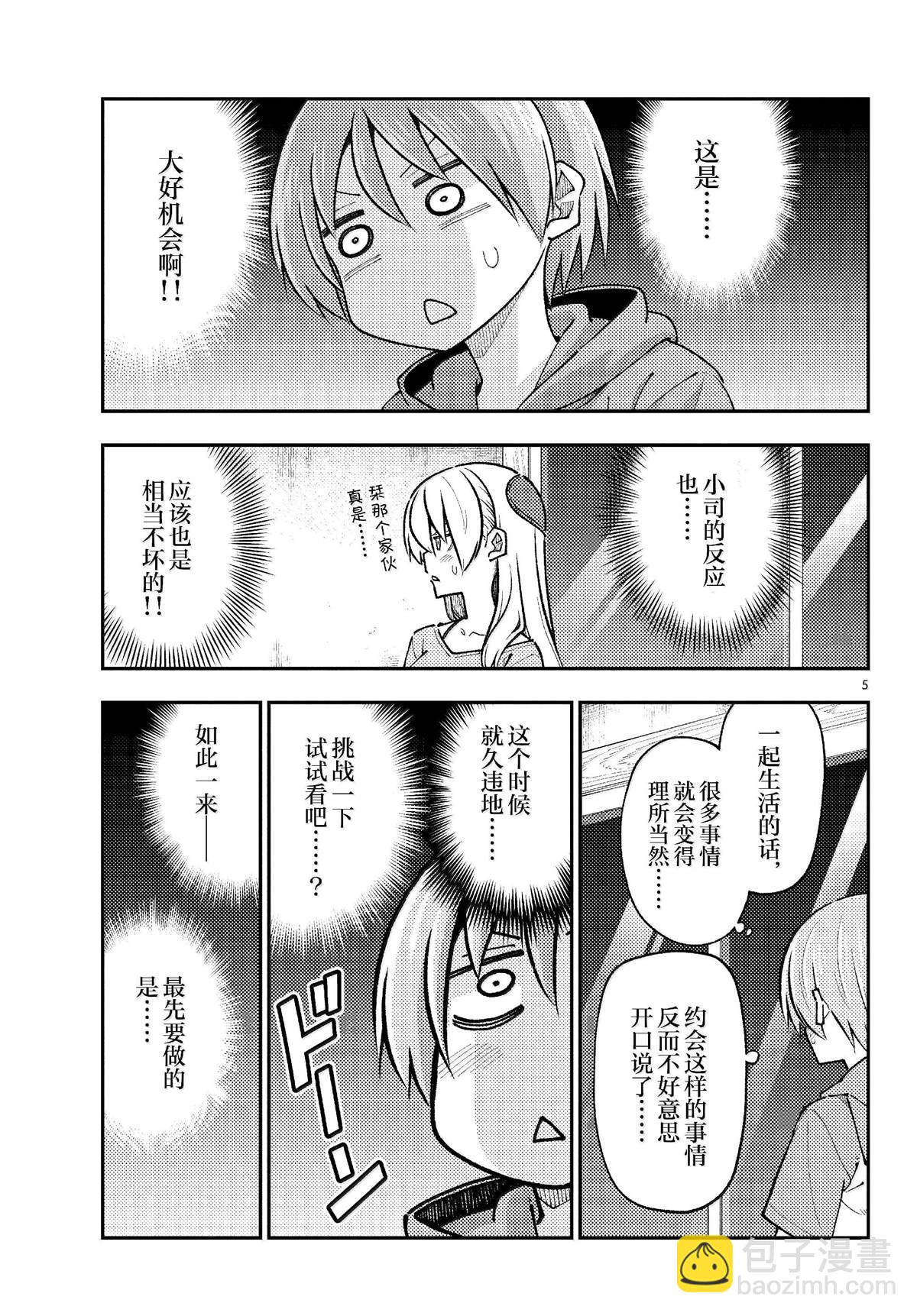 《总之就是非常可爱 fly me to the moon》第283话 第5页
