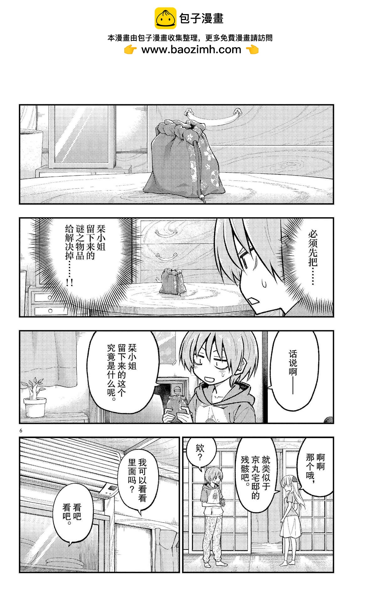《总之就是非常可爱 fly me to the moon》第283话 第6页
