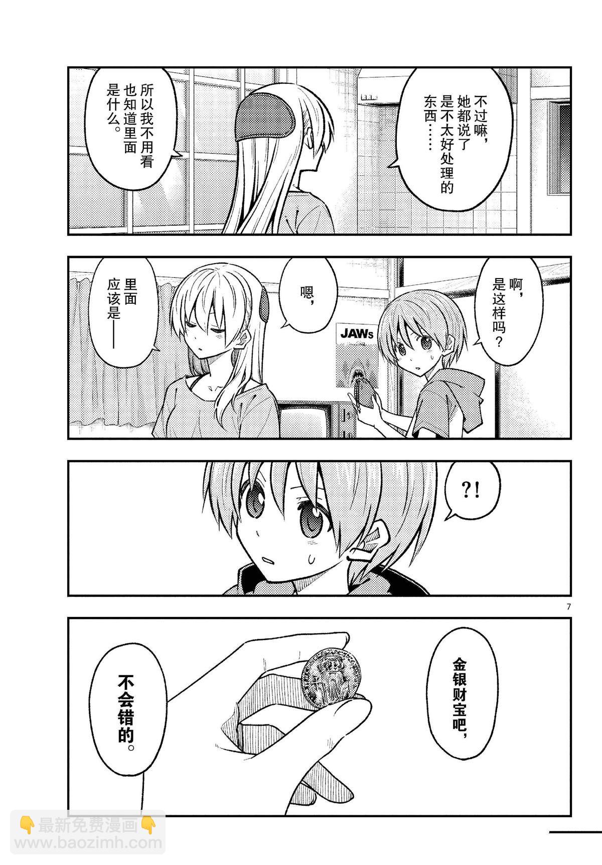 《总之就是非常可爱 fly me to the moon》第283话 第7页