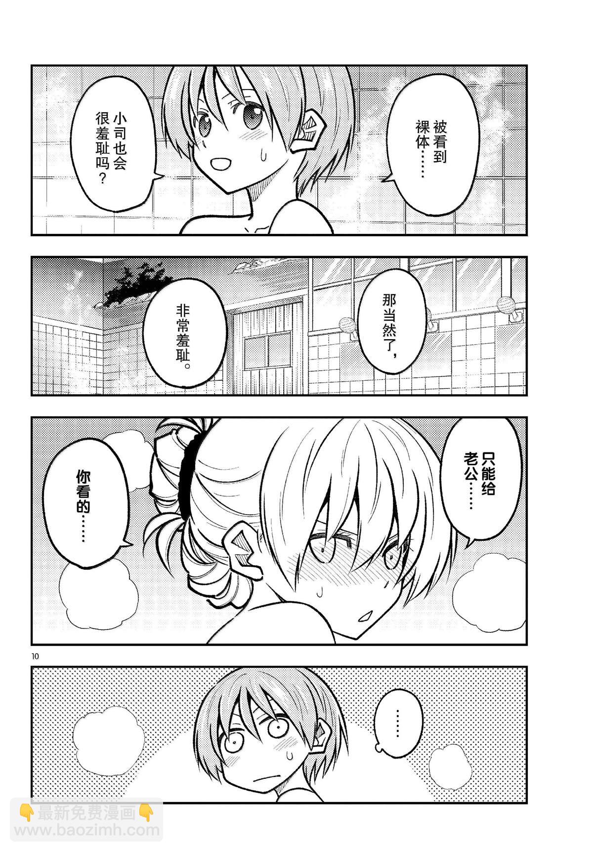 《总之就是非常可爱 fly me to the moon》第284话 第10页
