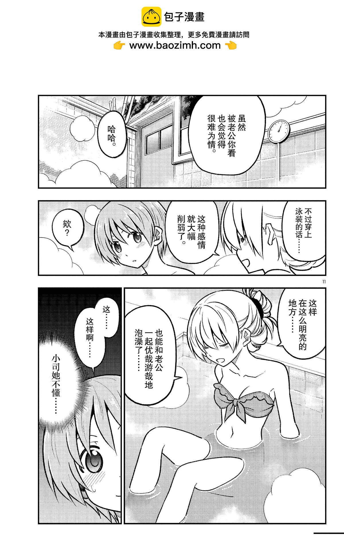 《总之就是非常可爱 fly me to the moon》第284话 第11页